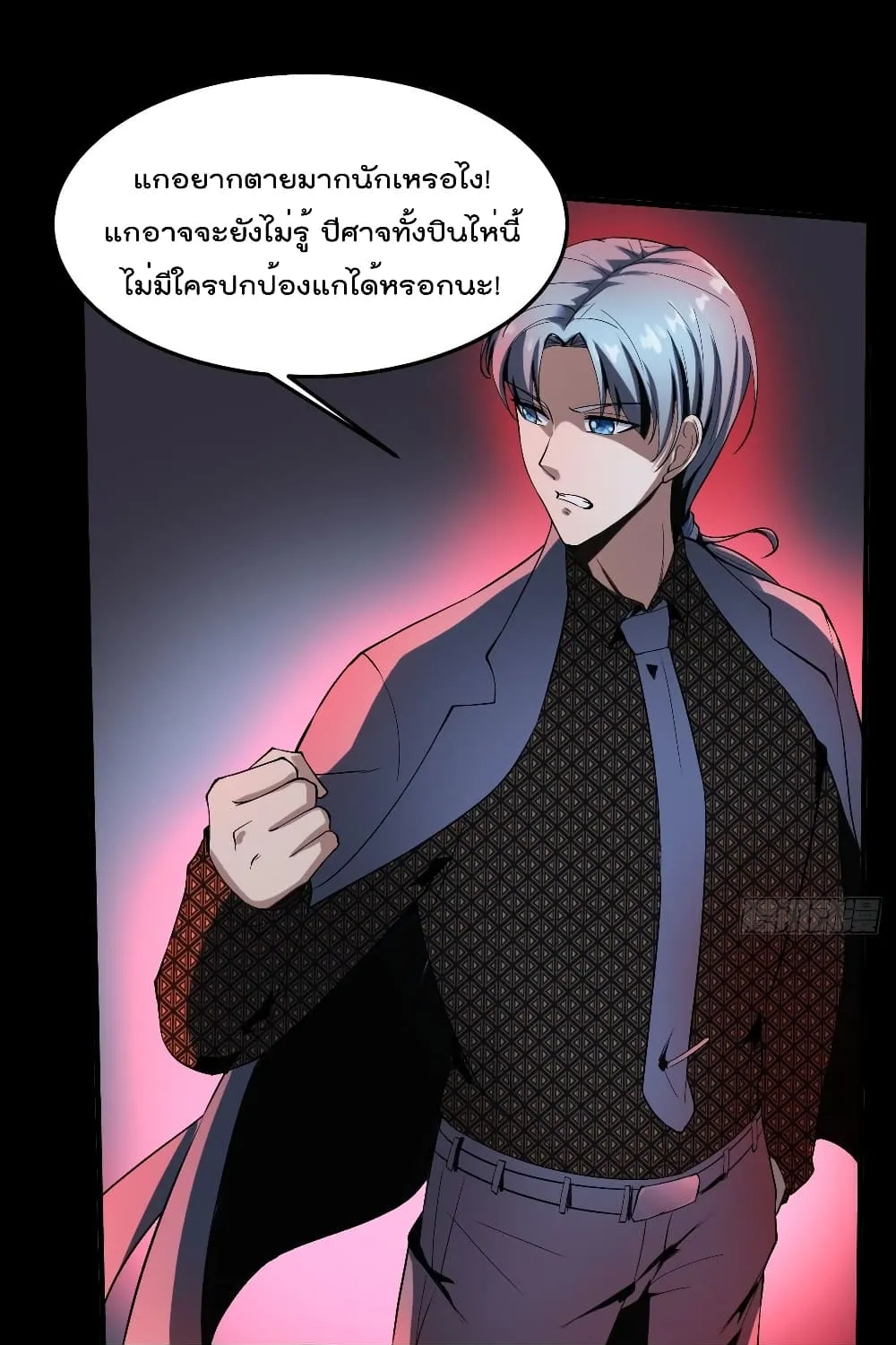 Villainous Demon Son-In-Law - หน้า 36