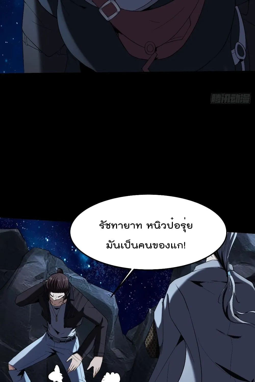 Villainous Demon Son-In-Law - หน้า 48