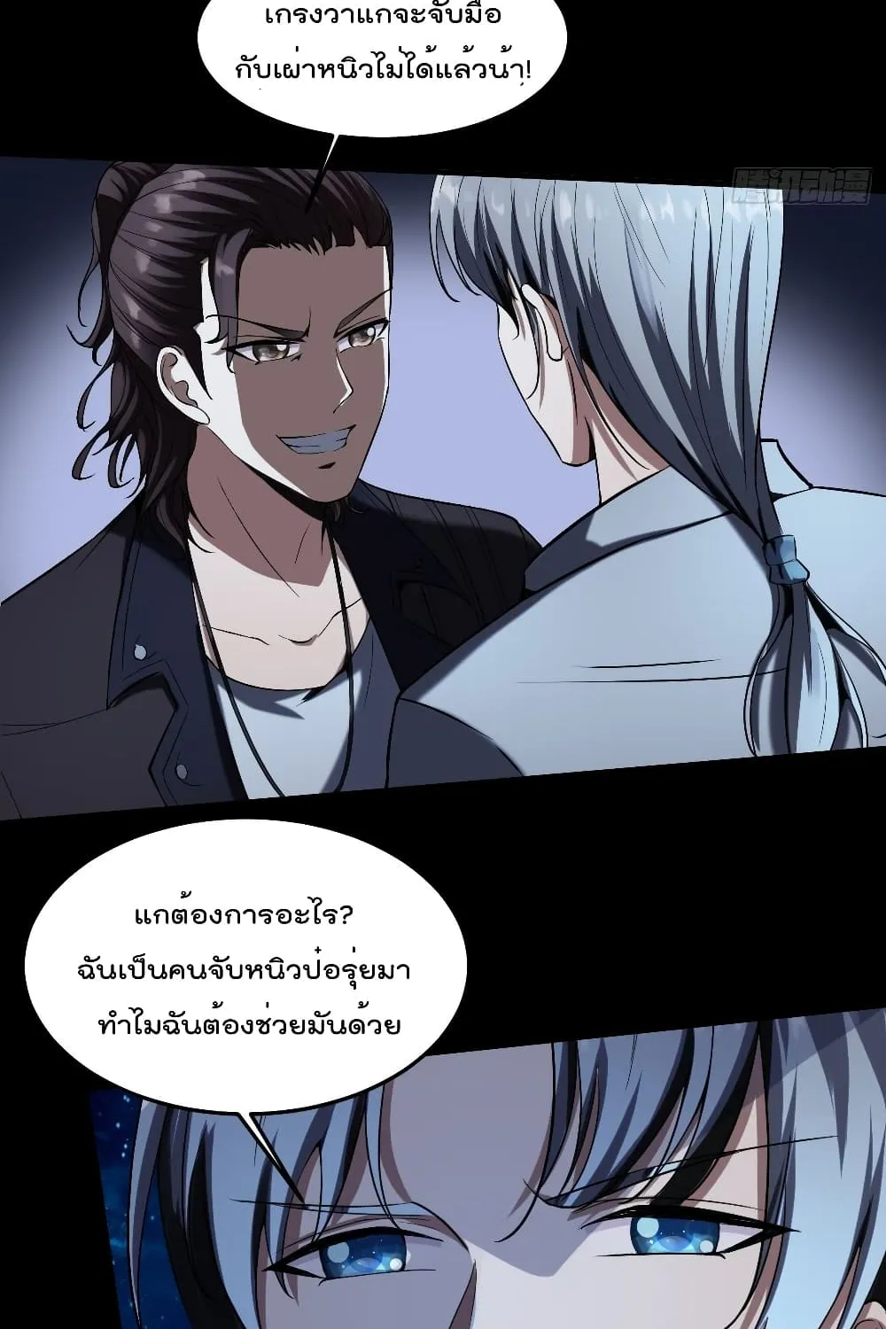 Villainous Demon Son-In-Law - หน้า 51