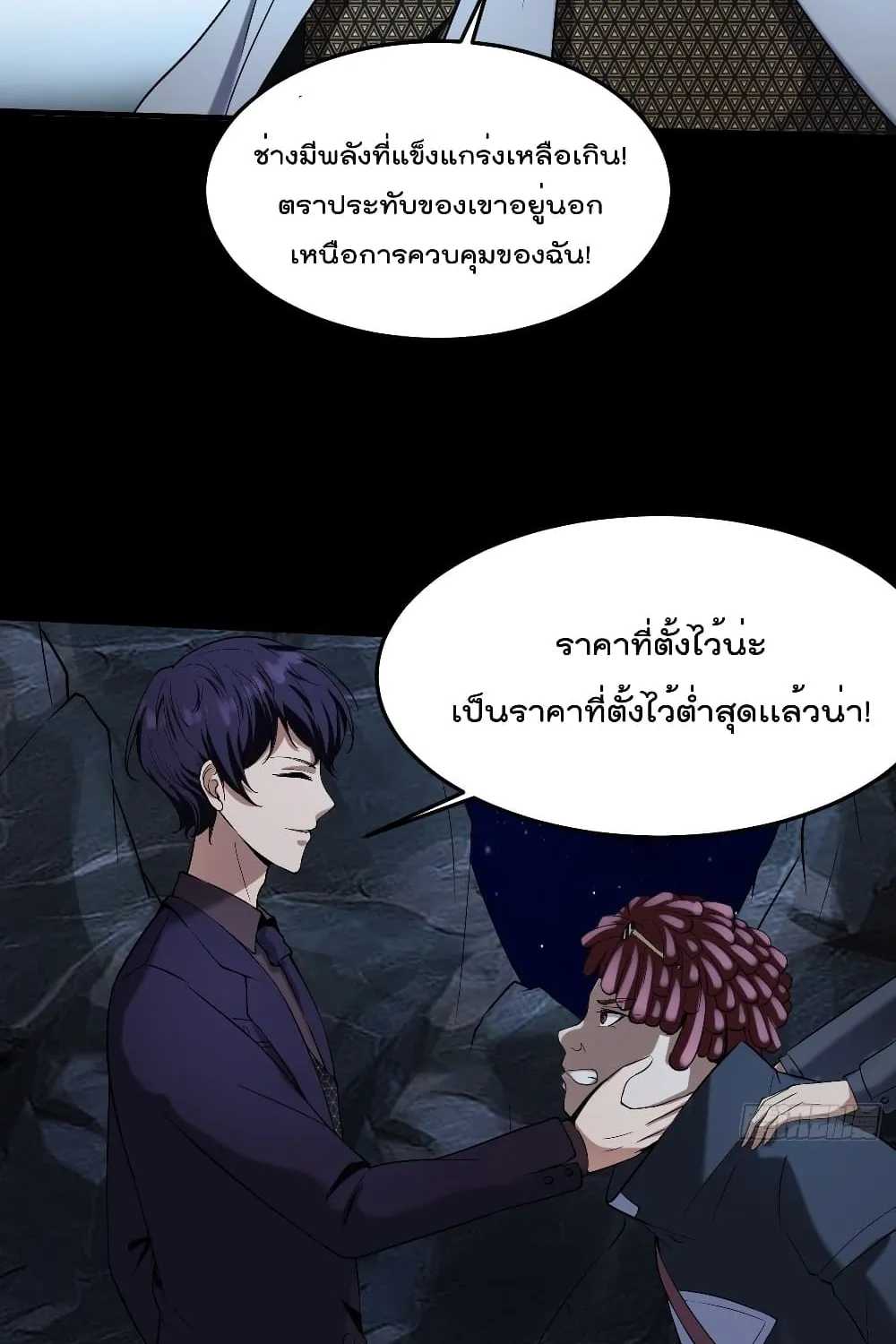 Villainous Demon Son-In-Law - หน้า 59