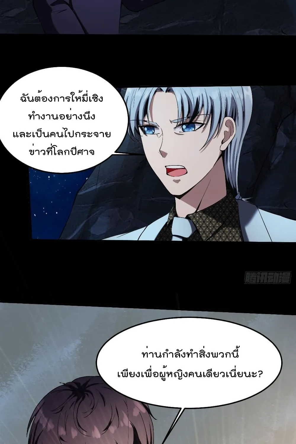 Villainous Demon Son-In-Law - หน้า 66