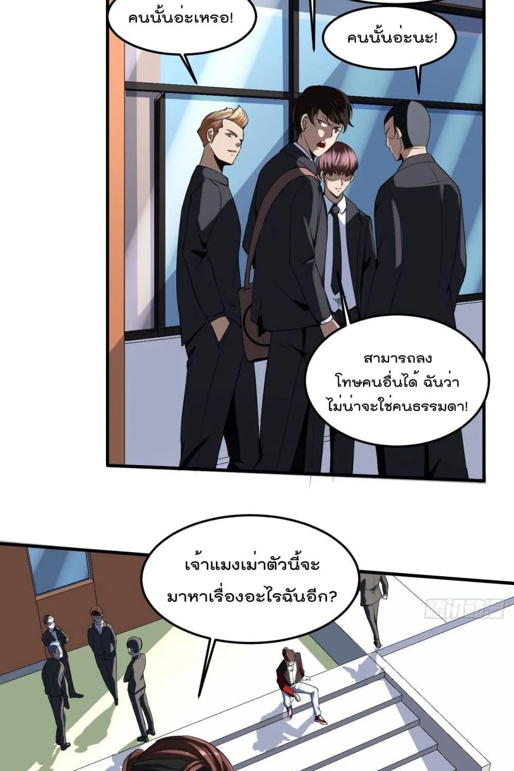 Villainous Demon Son-In-Law - หน้า 15