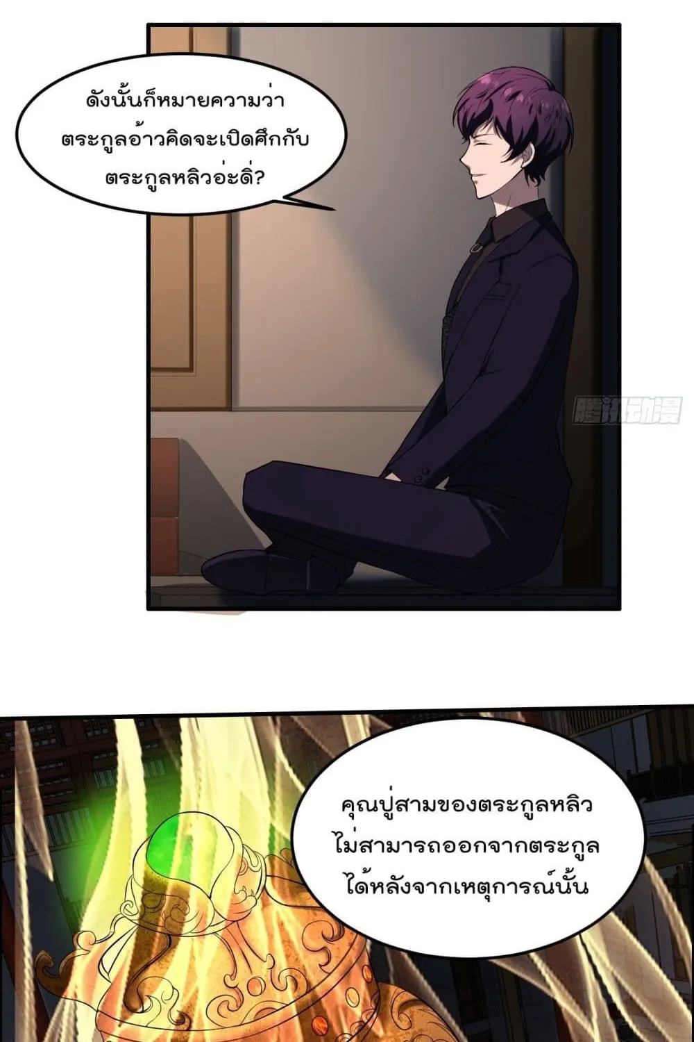 Villainous Demon Son-In-Law - หน้า 40