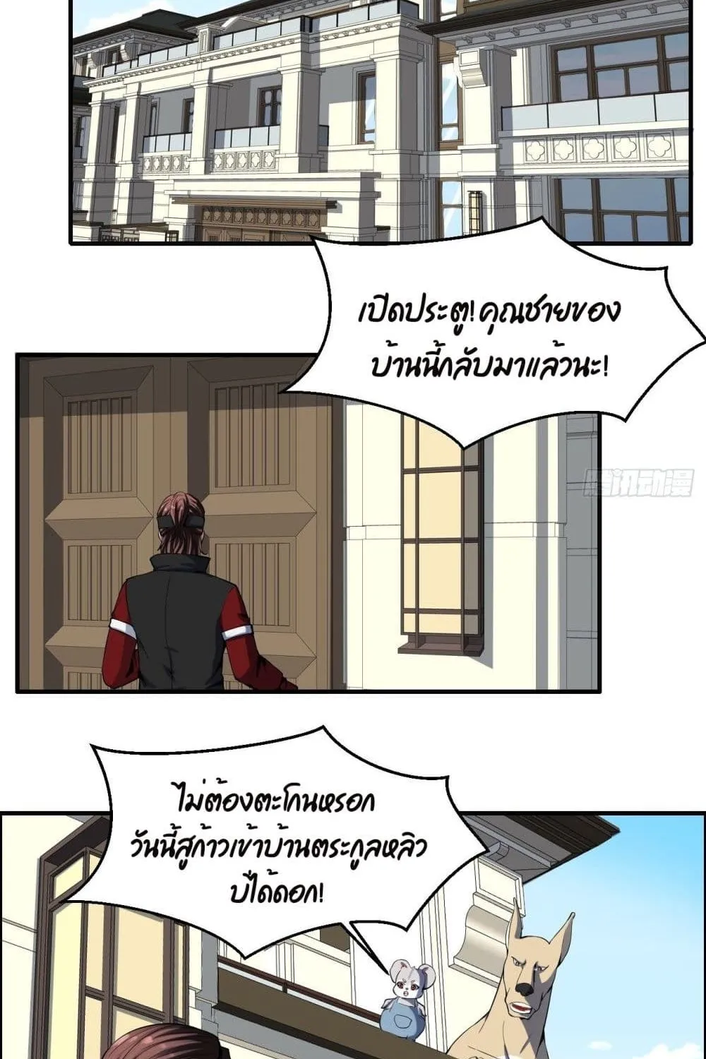 Villainous Demon Son-In-Law - หน้า 49