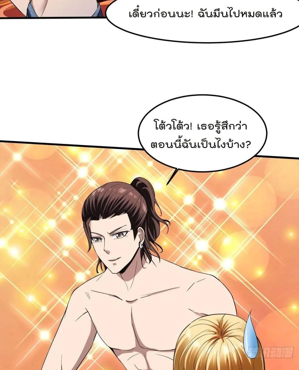 Villainous Demon Son-In-Law - หน้า 52