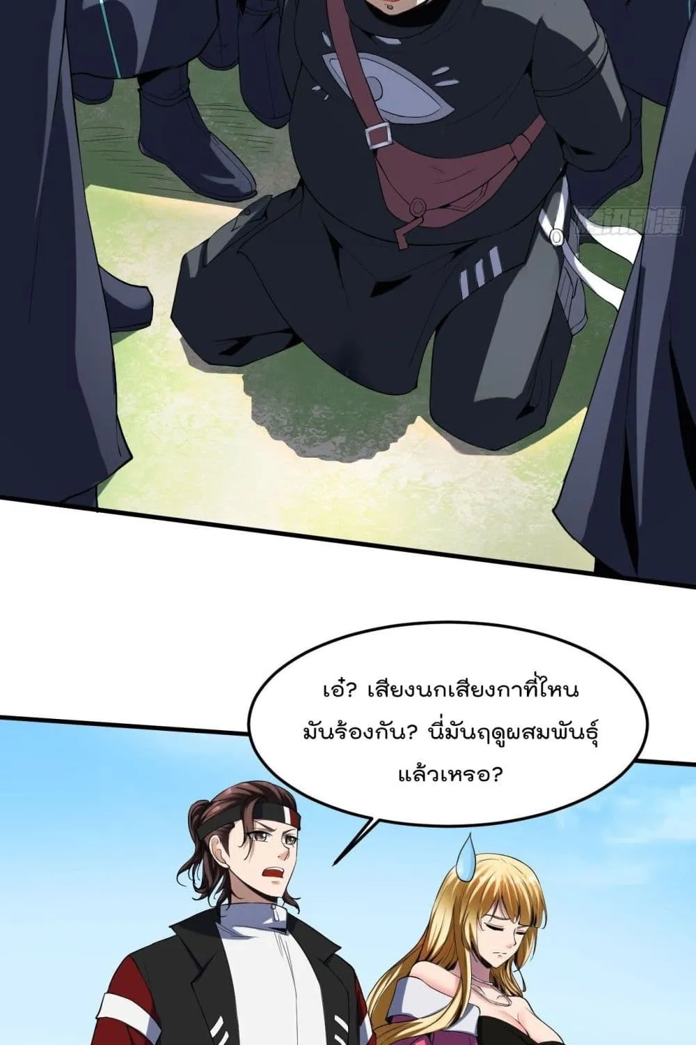 Villainous Demon Son-In-Law - หน้า 45