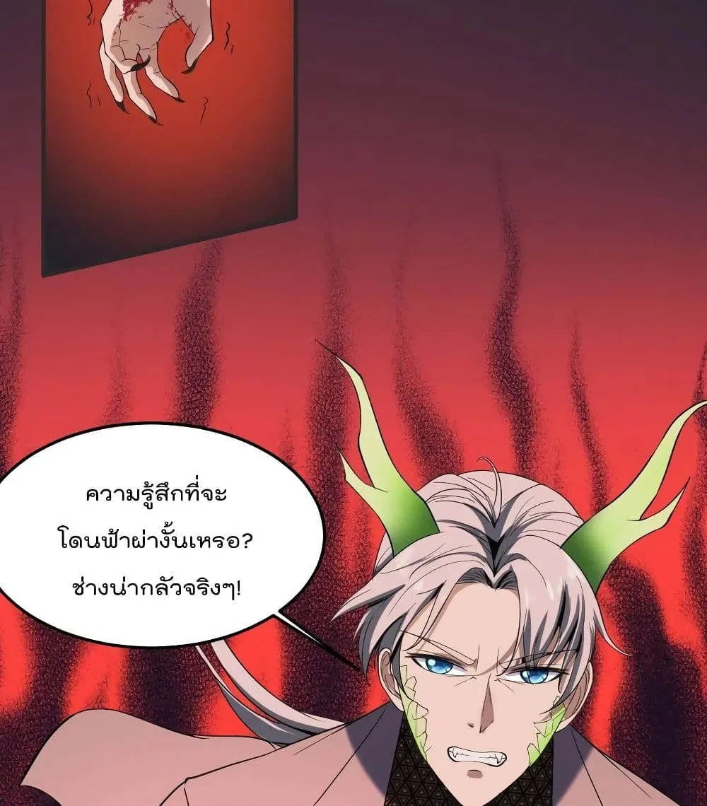 Villainous Demon Son-In-Law - หน้า 4