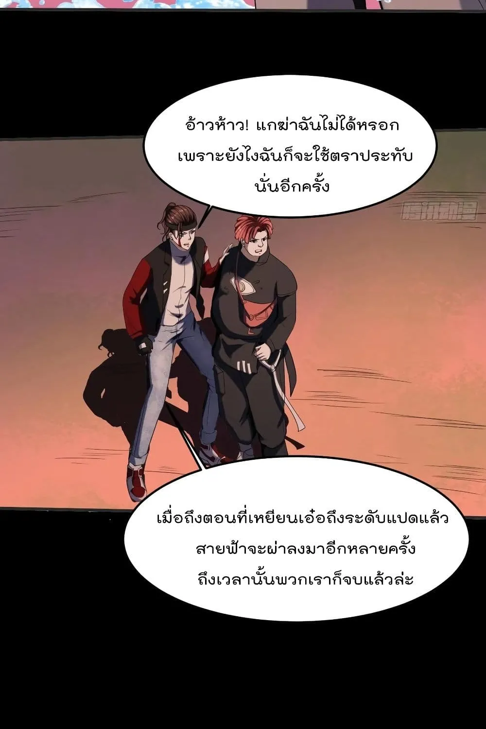 Villainous Demon Son-In-Law - หน้า 42