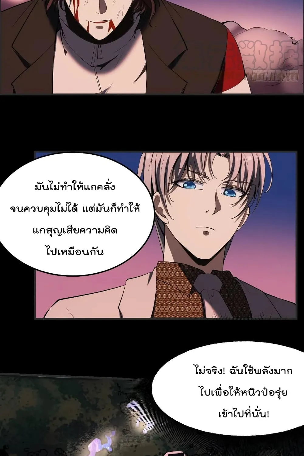 Villainous Demon Son-In-Law - หน้า 22