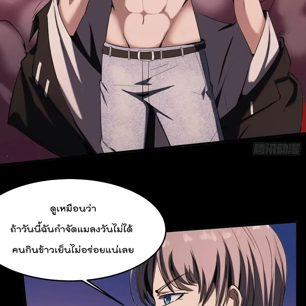 Villainous Demon Son-In-Law - หน้า 19