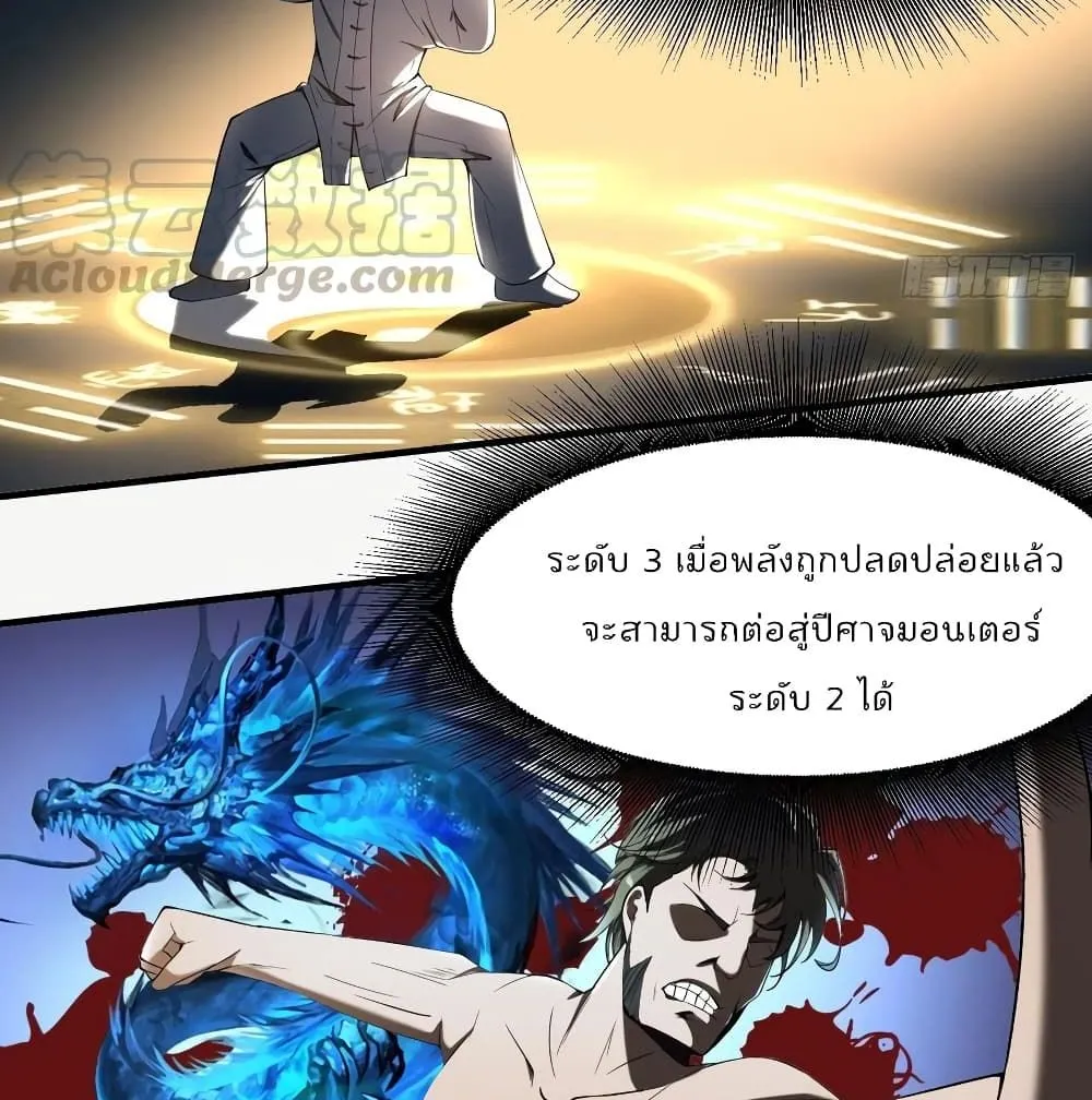 Villainous Demon Son-In-Law - หน้า 11