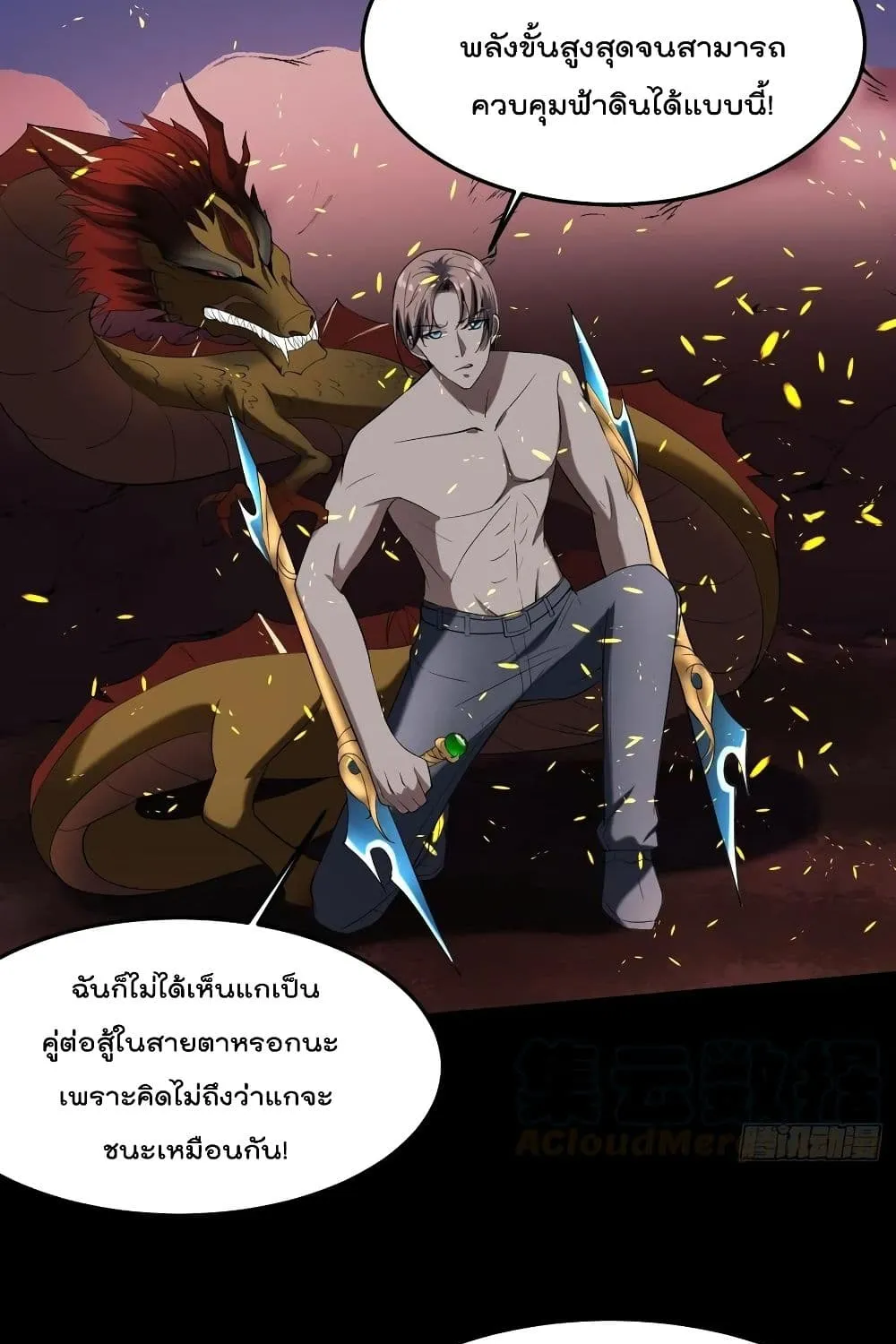 Villainous Demon Son-In-Law - หน้า 25