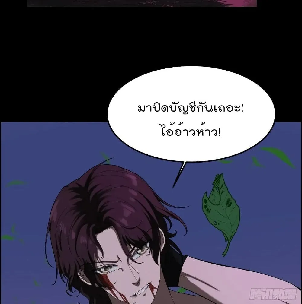 Villainous Demon Son-In-Law - หน้า 67