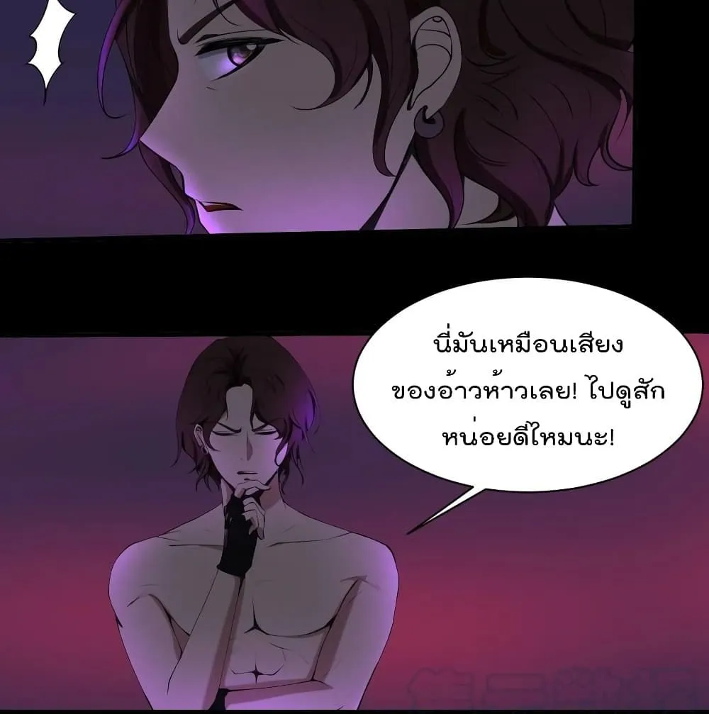 Villainous Demon Son-In-Law - หน้า 29