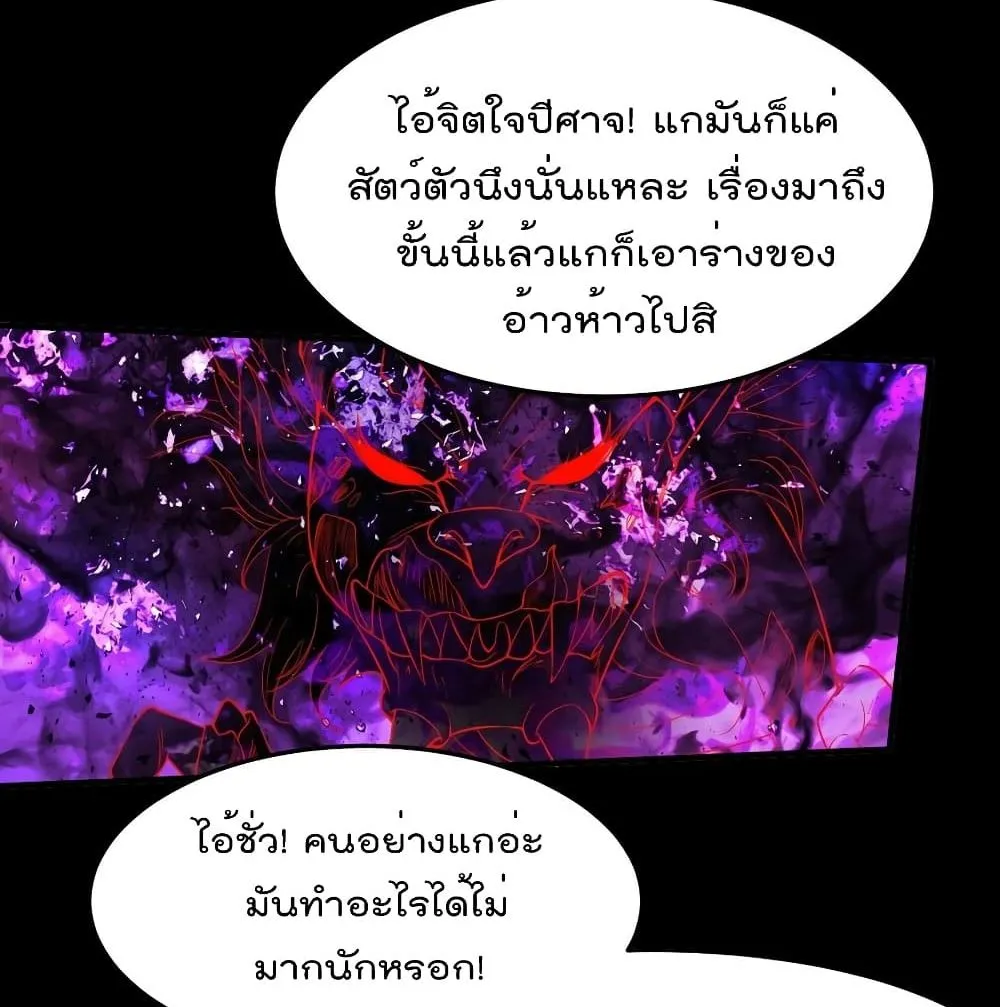 Villainous Demon Son-In-Law - หน้า 61