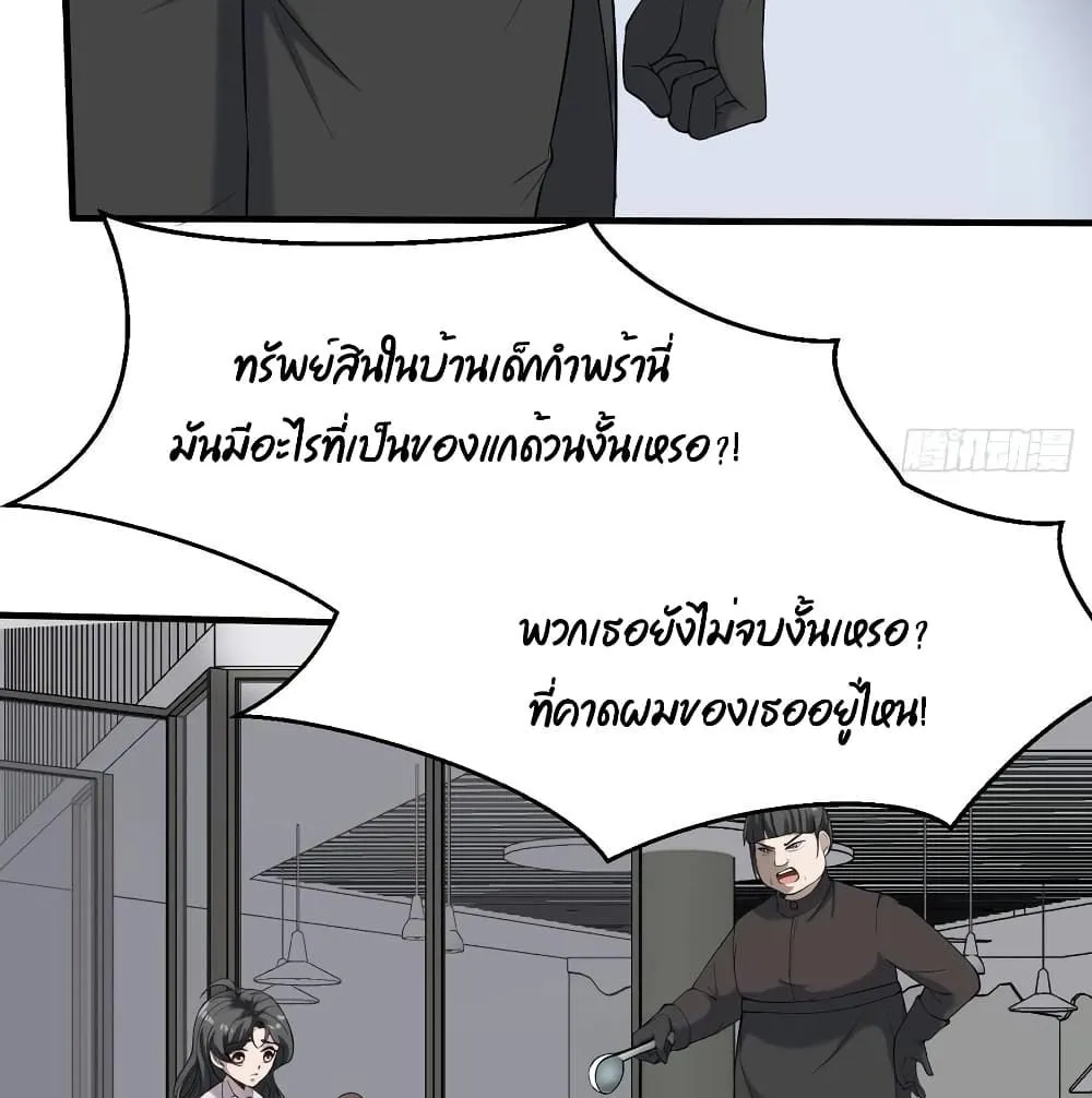 Villainous Demon Son-In-Law - หน้า 22