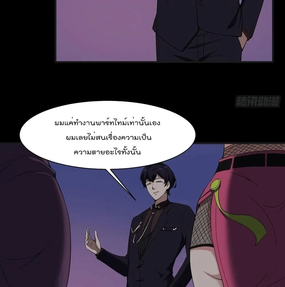 Villainous Demon Son-In-Law - หน้า 27