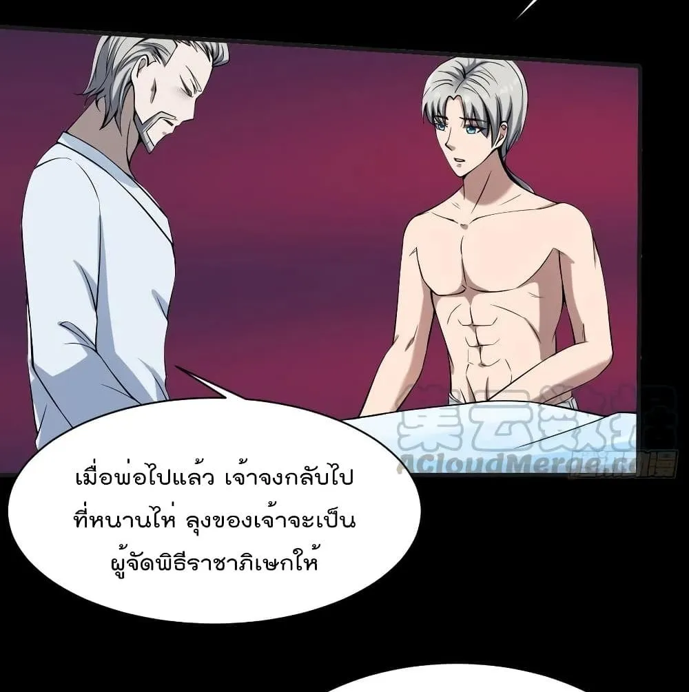 Villainous Demon Son-In-Law - หน้า 41