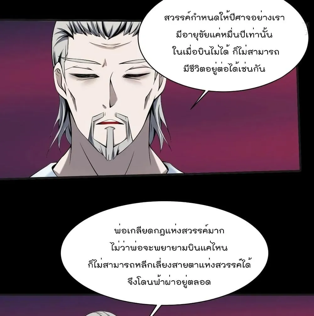 Villainous Demon Son-In-Law - หน้า 43