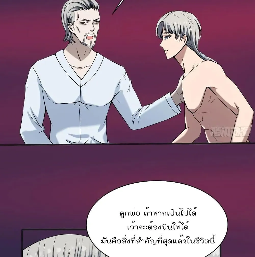 Villainous Demon Son-In-Law - หน้า 44