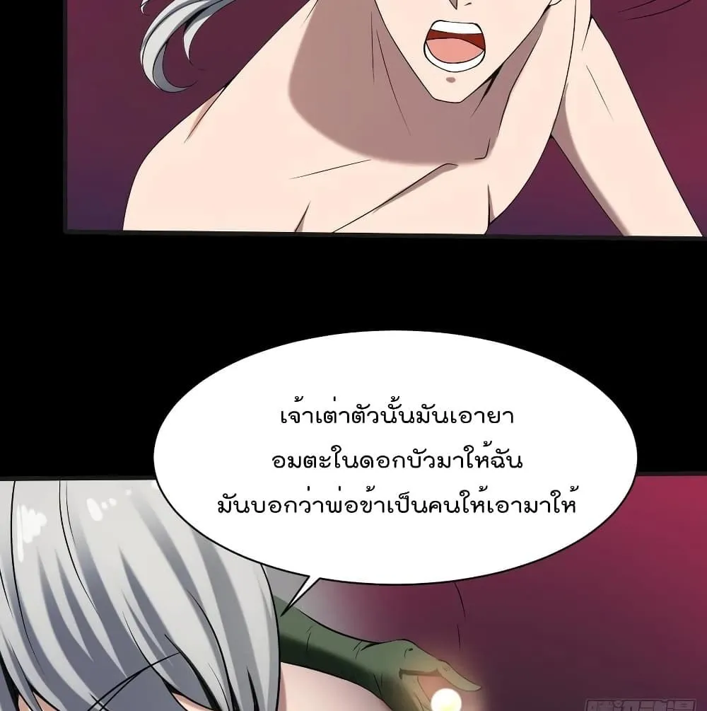 Villainous Demon Son-In-Law - หน้า 52