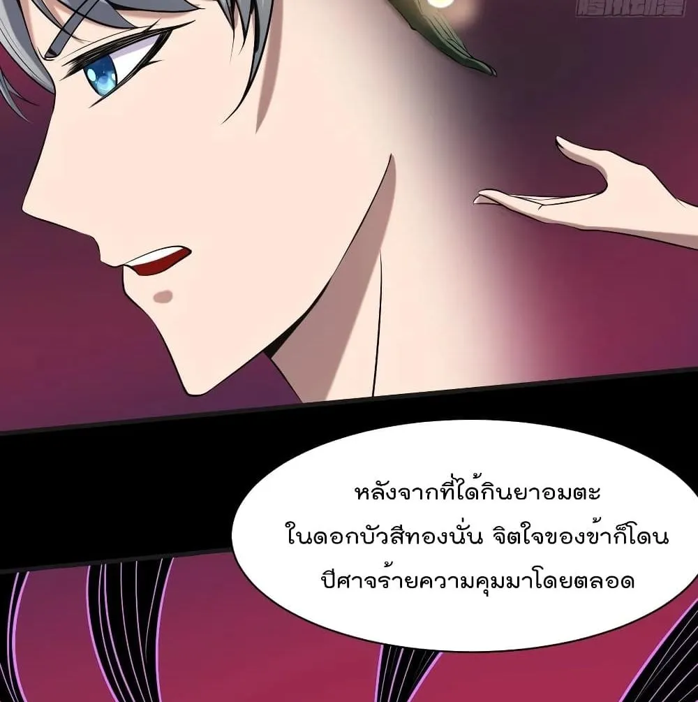 Villainous Demon Son-In-Law - หน้า 53