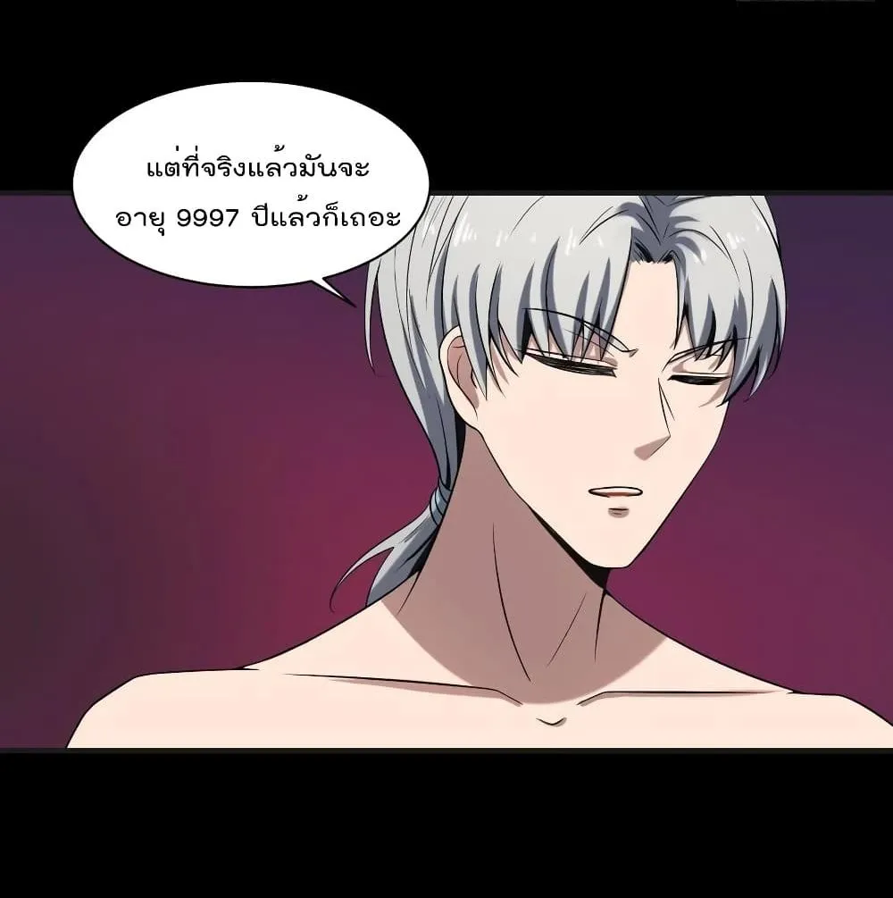 Villainous Demon Son-In-Law - หน้า 57