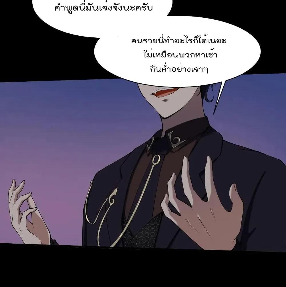 Villainous Demon Son-In-Law - หน้า 6