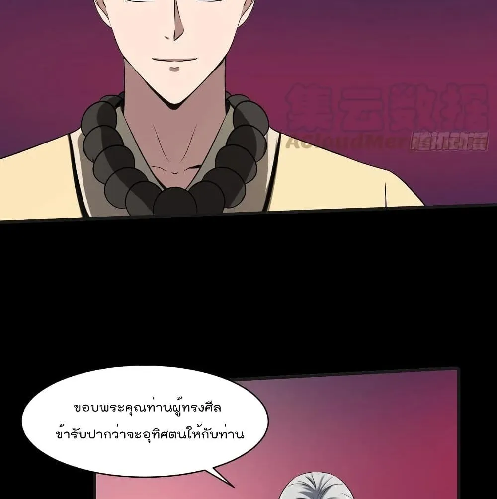 Villainous Demon Son-In-Law - หน้า 62