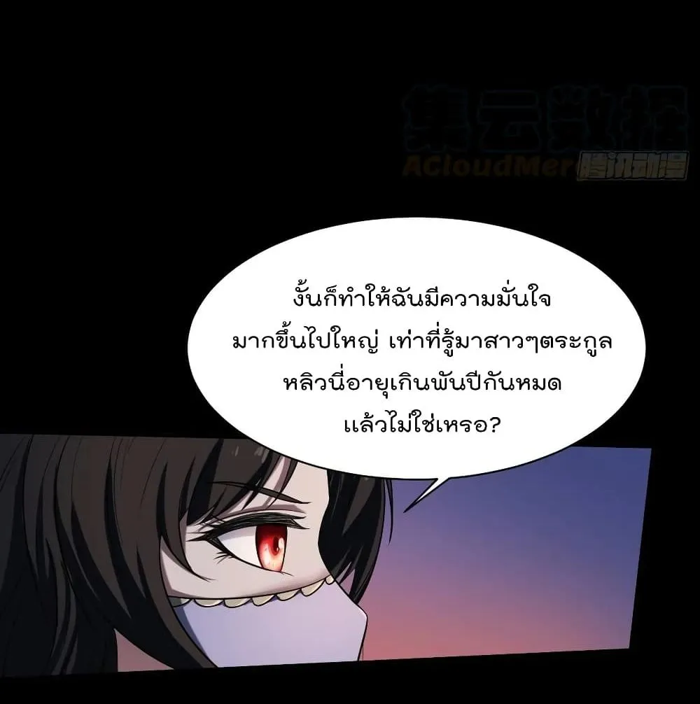 Villainous Demon Son-In-Law - หน้า 14