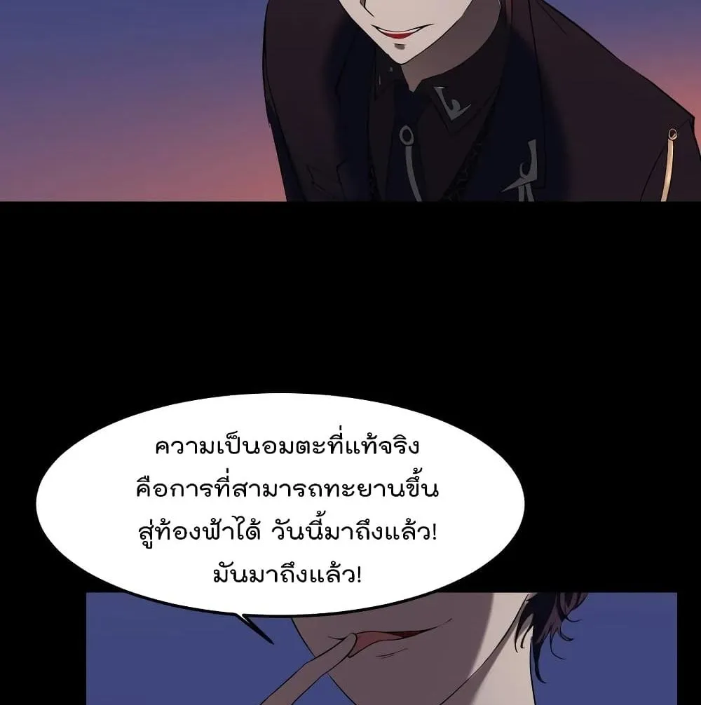 Villainous Demon Son-In-Law - หน้า 32