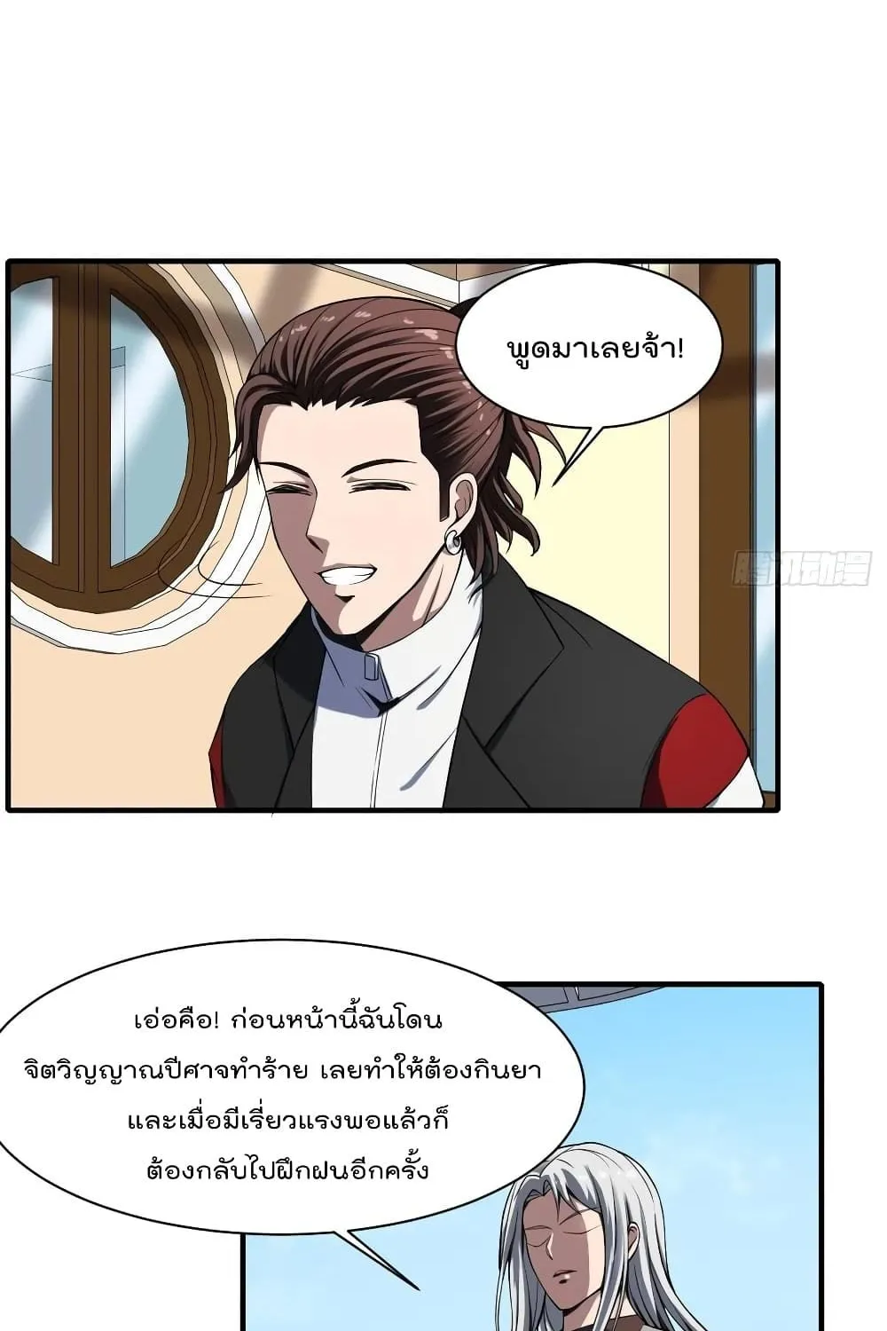 Villainous Demon Son-In-Law - หน้า 20