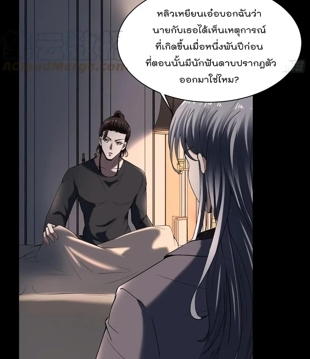 Villainous Demon Son-In-Law - หน้า 48