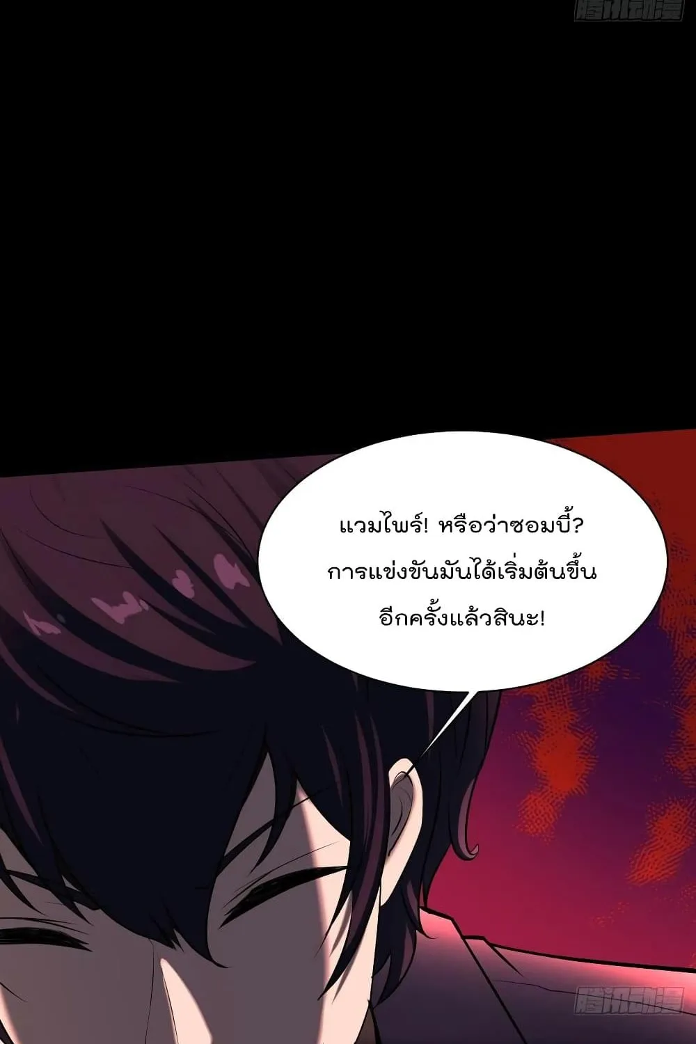 Villainous Demon Son-In-Law - หน้า 59