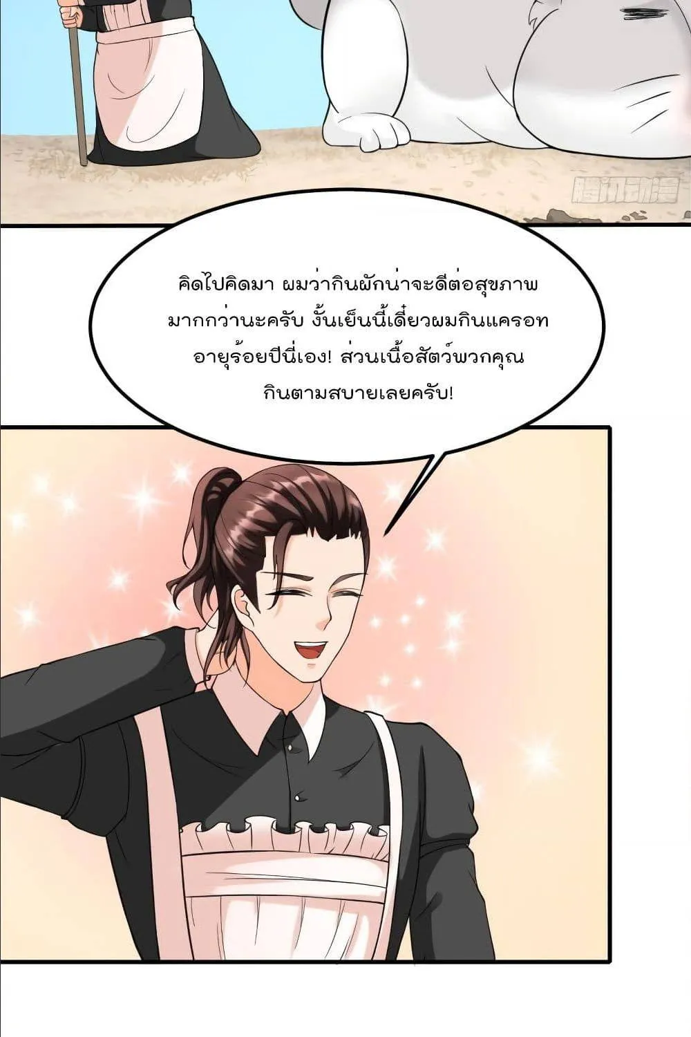 Villainous Demon Son-In-Law - หน้า 105