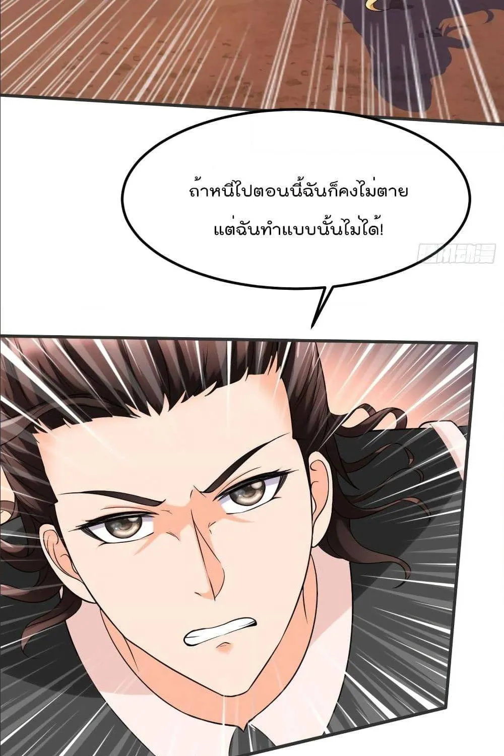 Villainous Demon Son-In-Law - หน้า 135