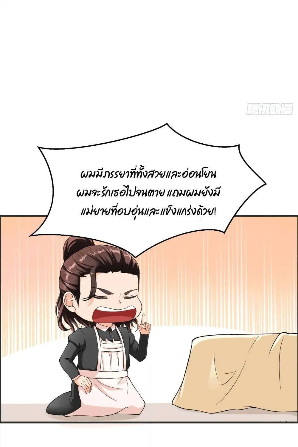 Villainous Demon Son-In-Law - หน้า 31