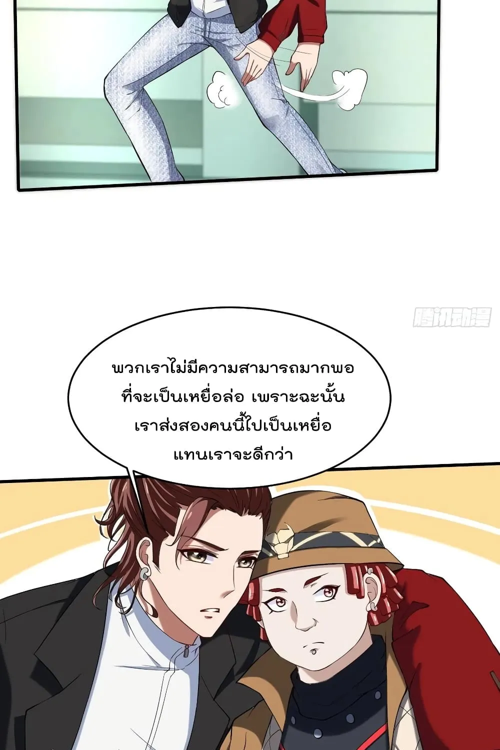 Villainous Demon Son-In-Law - หน้า 50