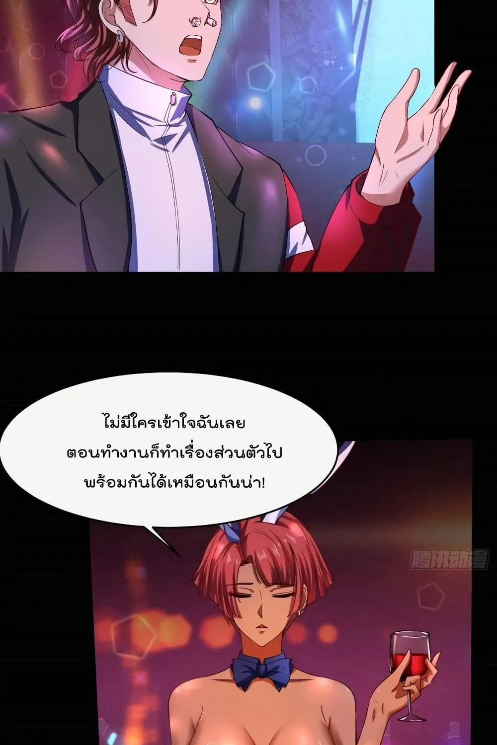 Villainous Demon Son-In-Law - หน้า 21