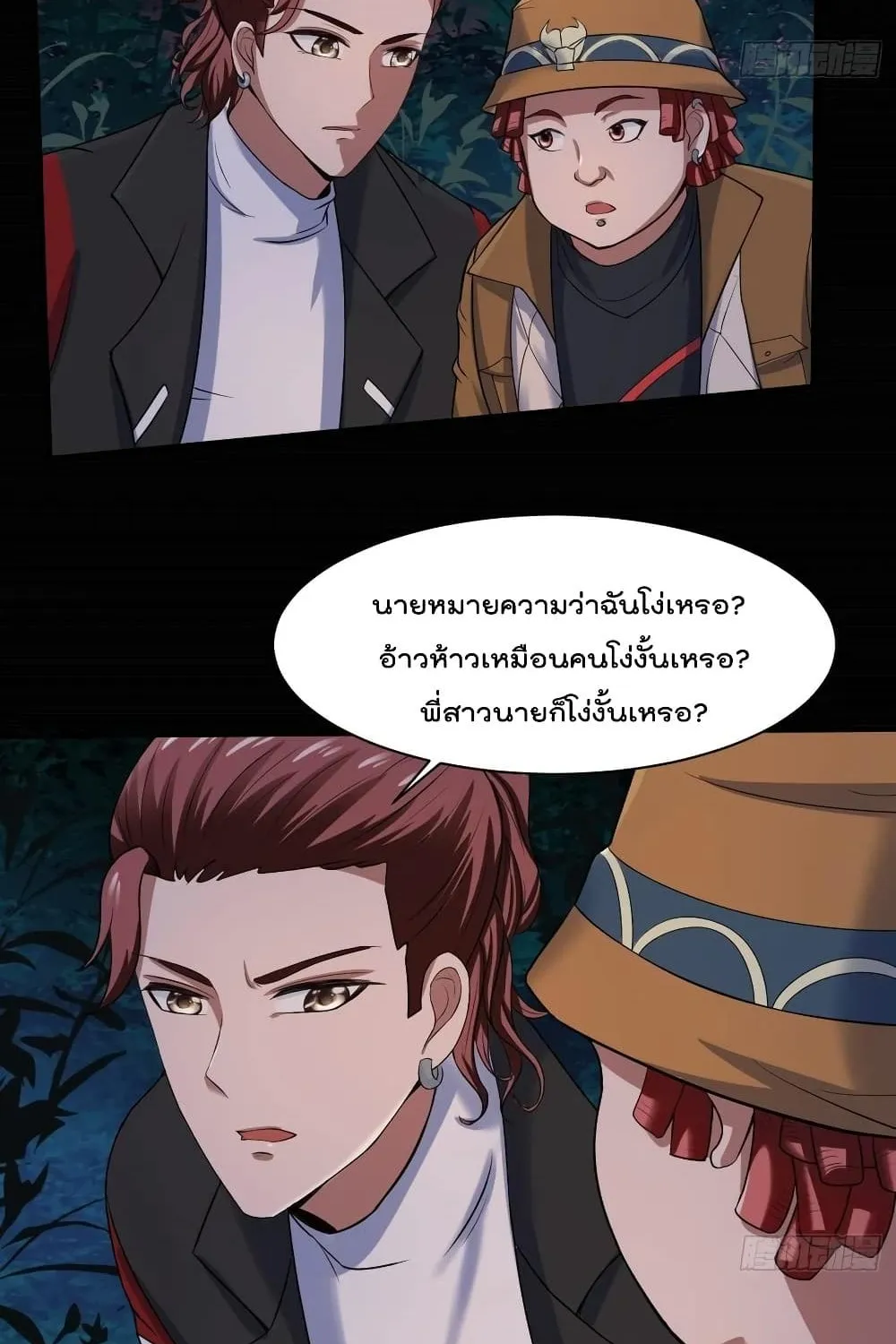 Villainous Demon Son-In-Law - หน้า 31