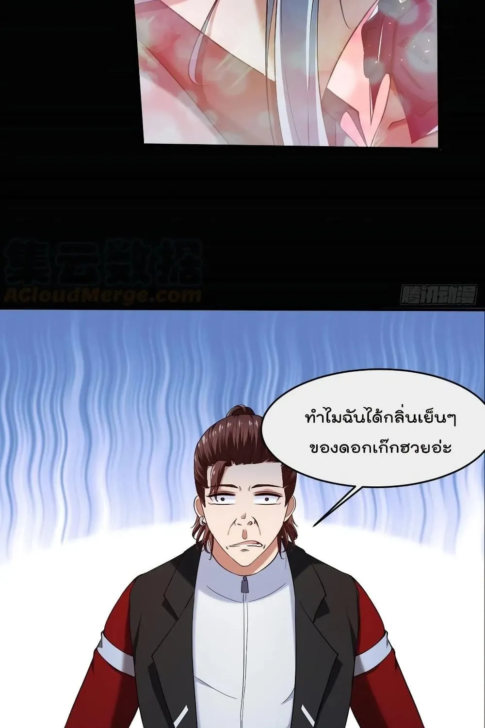 Villainous Demon Son-In-Law - หน้า 43