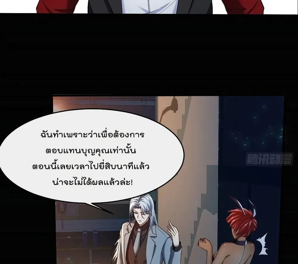 Villainous Demon Son-In-Law - หน้า 44