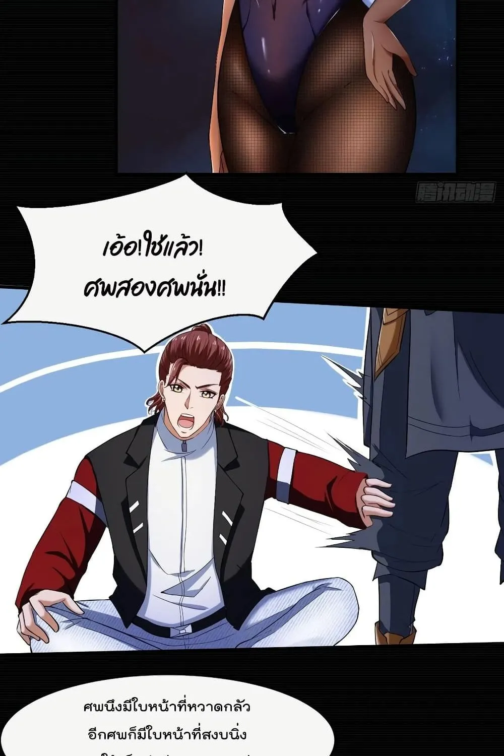 Villainous Demon Son-In-Law - หน้า 52