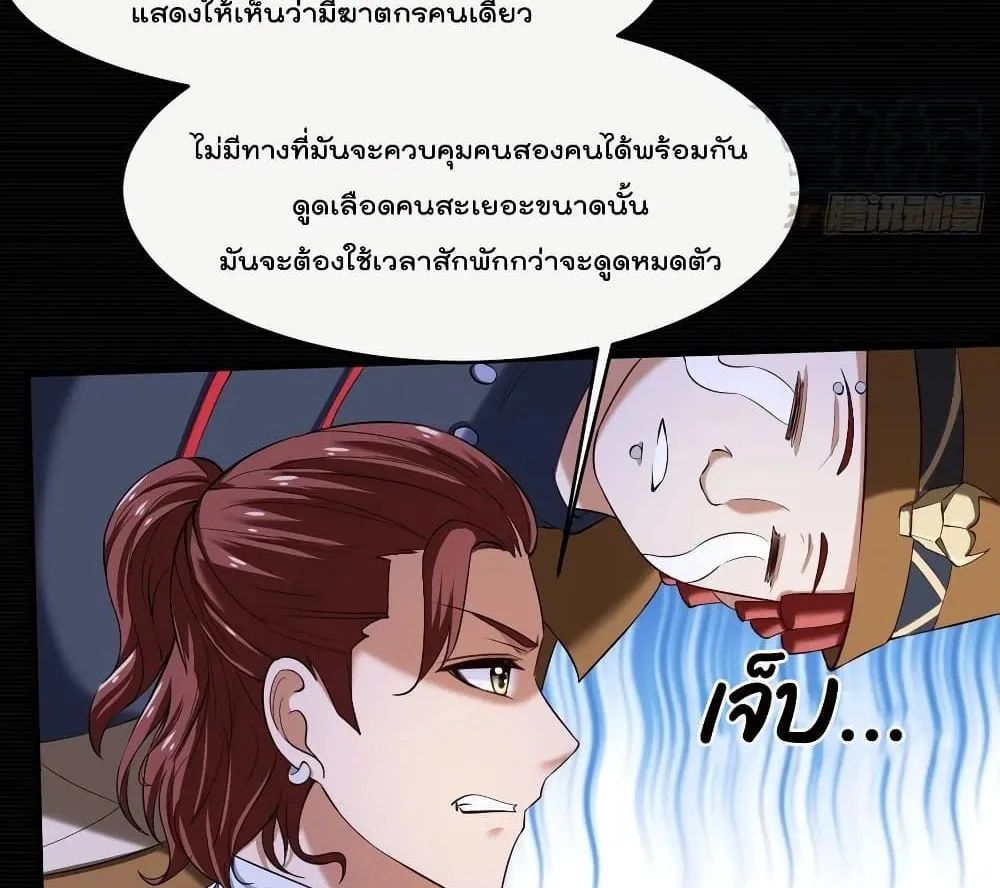 Villainous Demon Son-In-Law - หน้า 53