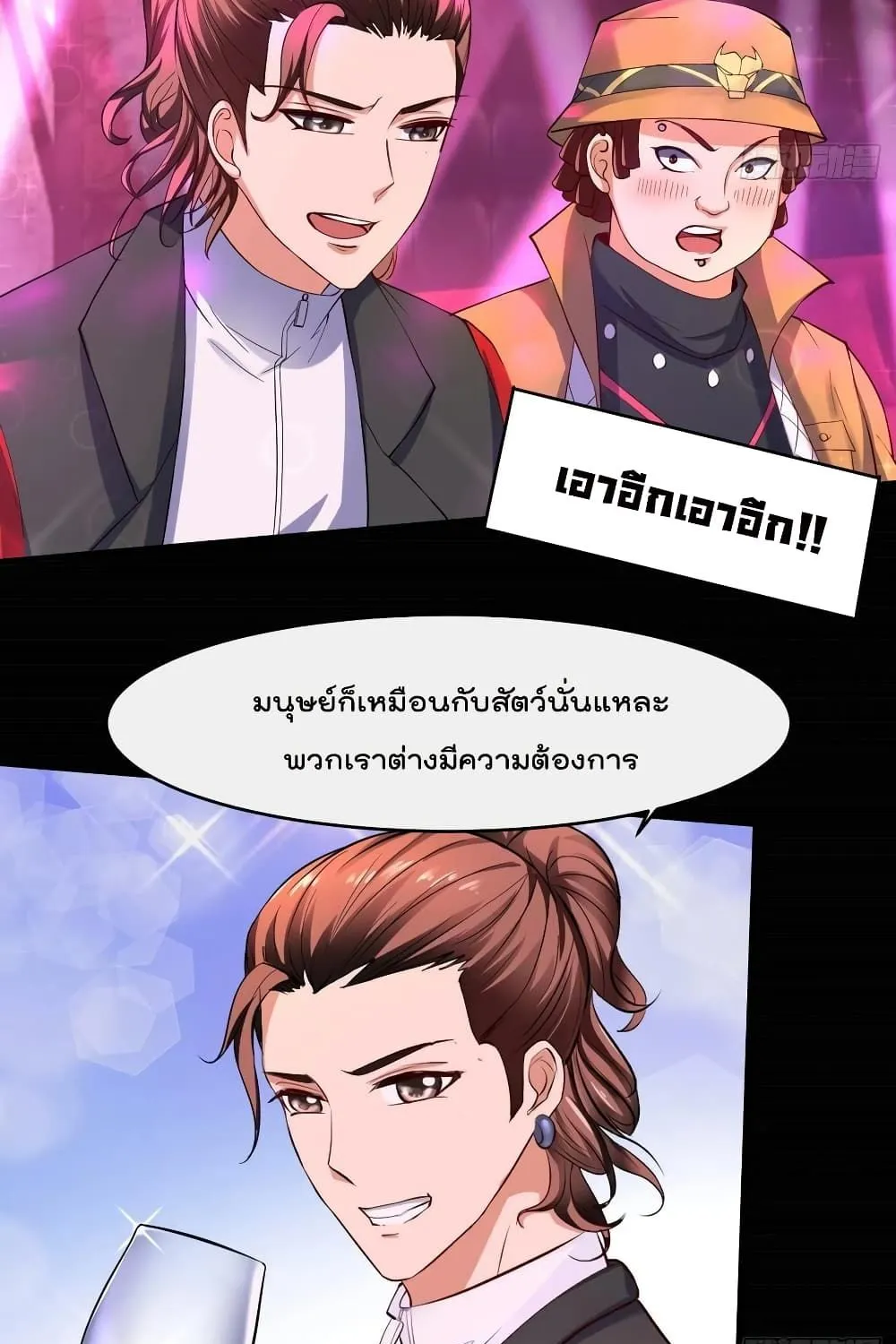 Villainous Demon Son-In-Law - หน้า 9