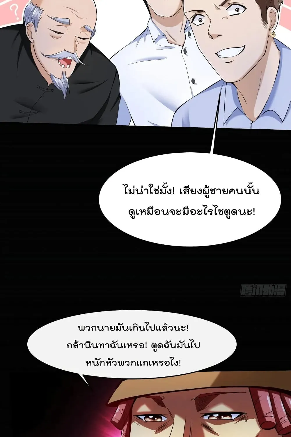 Villainous Demon Son-In-Law - หน้า 26