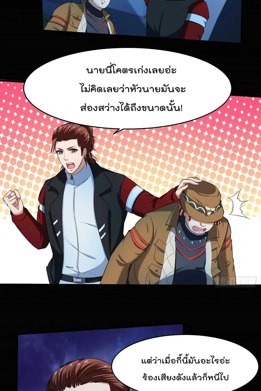 Villainous Demon Son-In-Law - หน้า 46