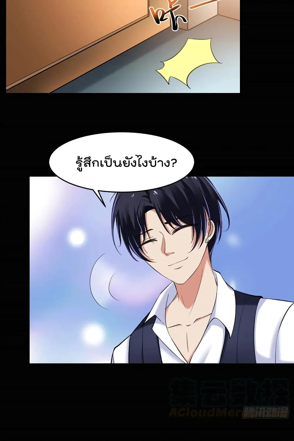 Villainous Demon Son-In-Law - หน้า 47