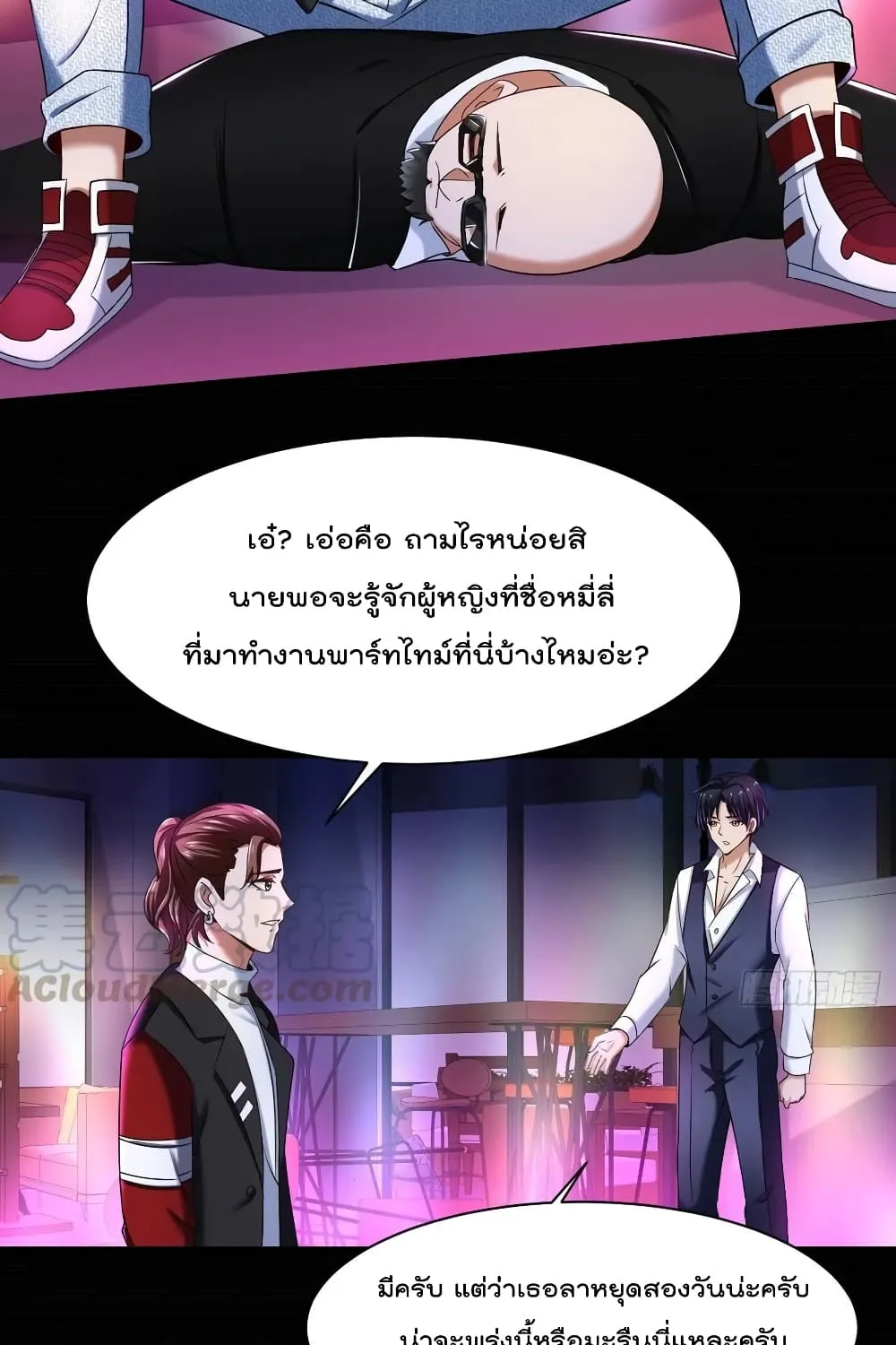 Villainous Demon Son-In-Law - หน้า 6