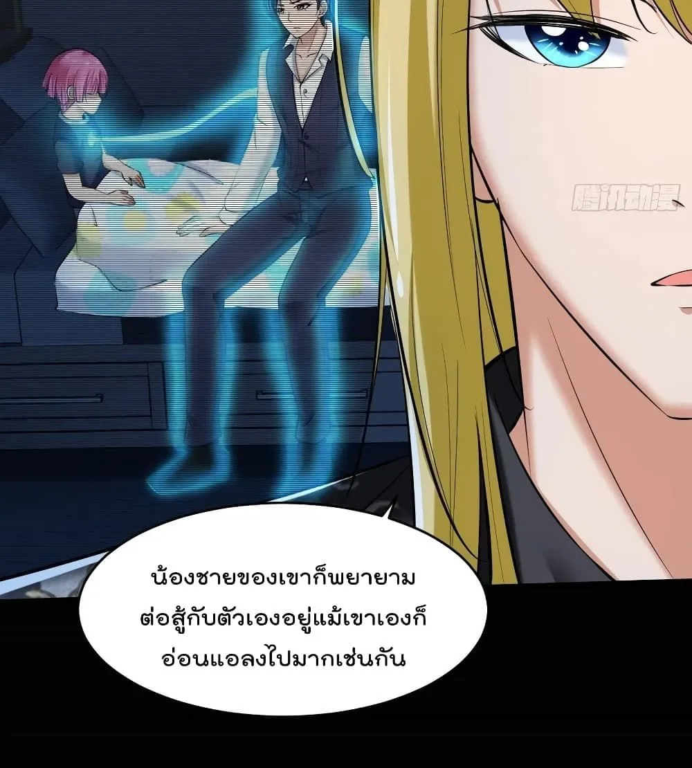 Villainous Demon Son-In-Law - หน้า 5